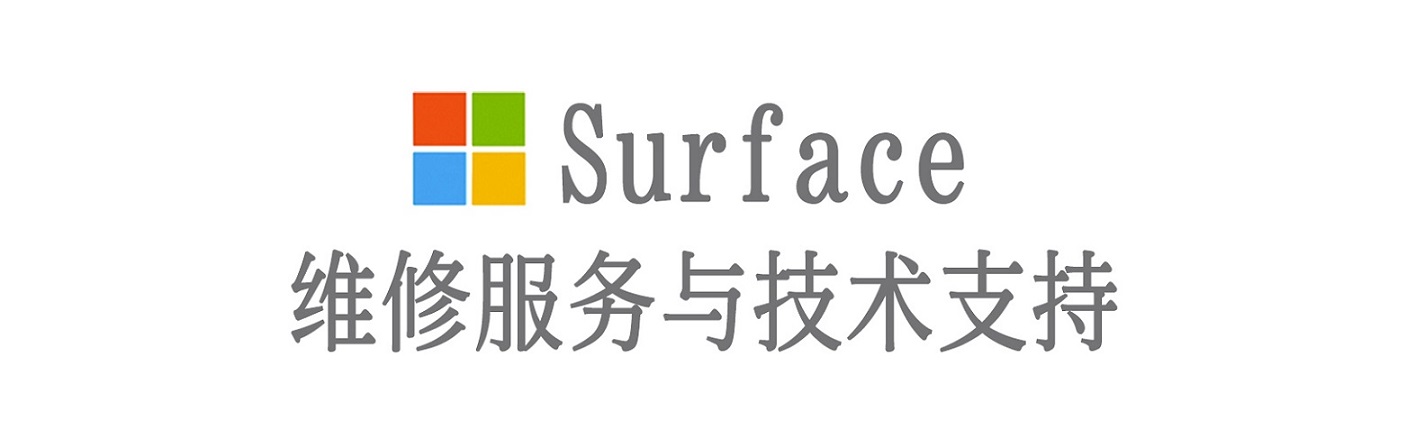 杏花岭surface产品维修服务中心