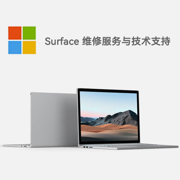 杏花岭surface产品维修服务电话